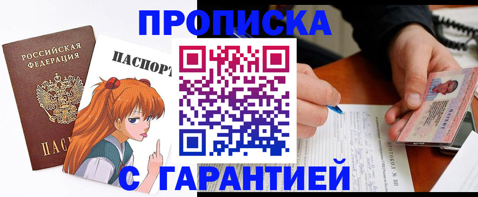 прописка регистрация в Слободской