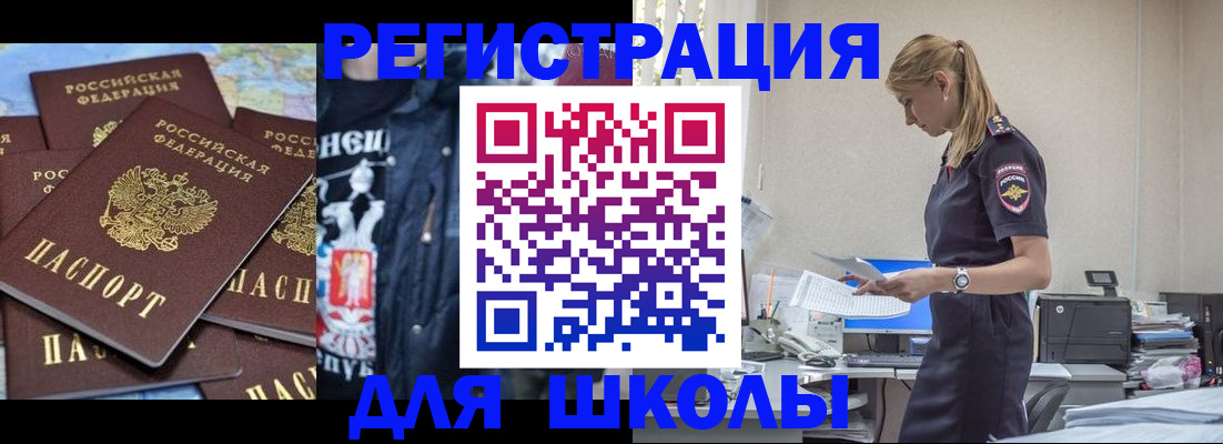 регистрация для школы в Слободской
